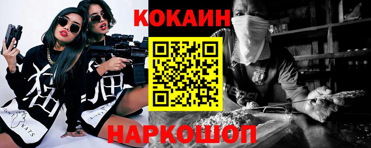 Куйбышев  Cocaine VHQ  Вход с VPN  КОКАИН 99% 