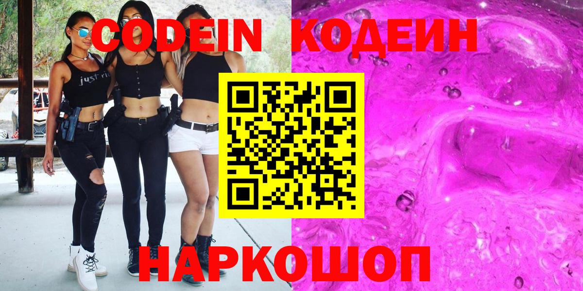 Кодеиновый сироп Lean Purple Drank  где найти наркотики  Куйбышев  Вход с VPN  Codein Purple Drank 