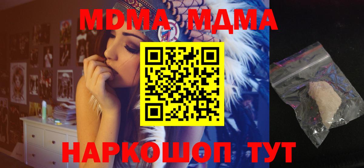 Куйбышев  MDMA кристаллы  MDMA Molly  Вход с VPN 