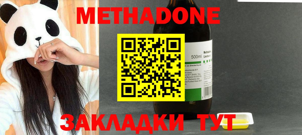 Куйбышев  МЕТАДОН methadone  Вход с VPN 